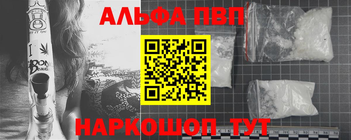 Биробиджан  Alpha-PVP Соль  APVP СК КРИС  Вход с VPN  Альфа ПВП СК КРИС 