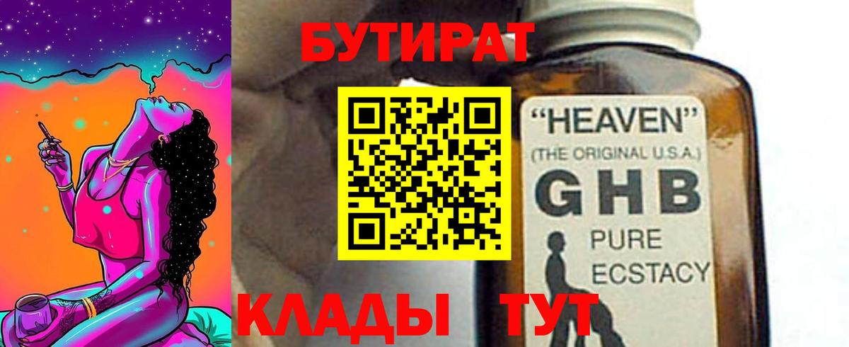 БУТИРАТ 99%  Вход с VPN  Биробиджан 
