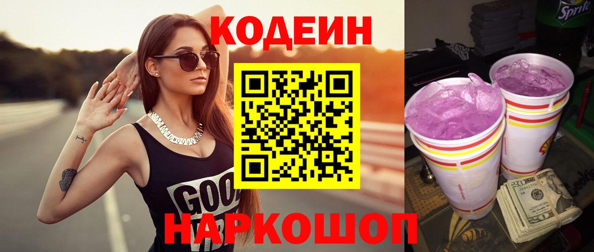 Codein Purple Drank Биробиджан