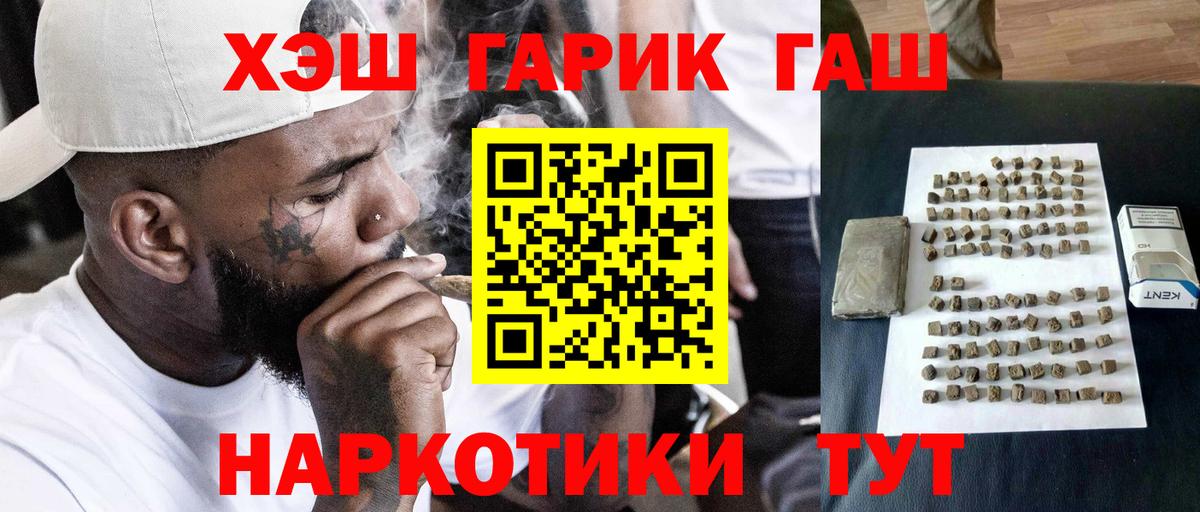 ГАШИШ убойный  Вход с VPN  ГАШИШ  Биробиджан 