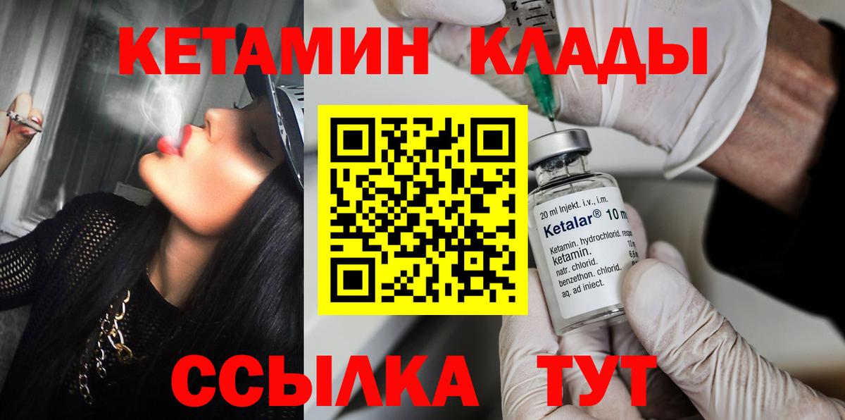 Биробиджан  Кетамин VHQ  Вход с VPN 