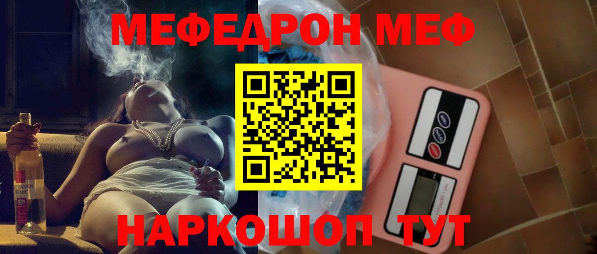 МЕФ кристаллы Биробиджан