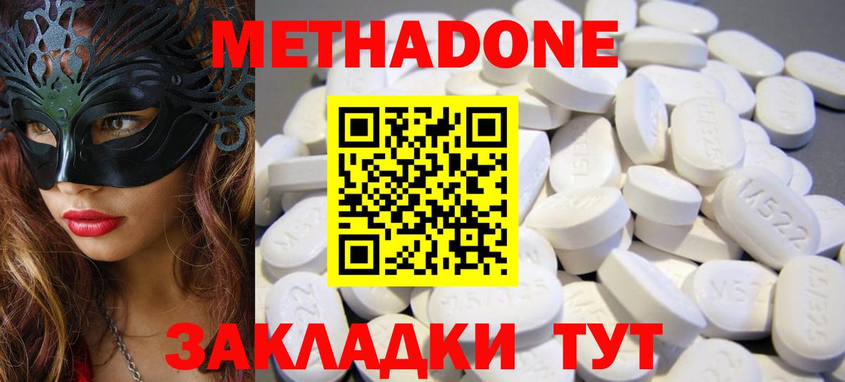 МЕТАДОН мёд  Метадон мёд  Биробиджан  дарк нет наркотические препараты  Вход с VPN 