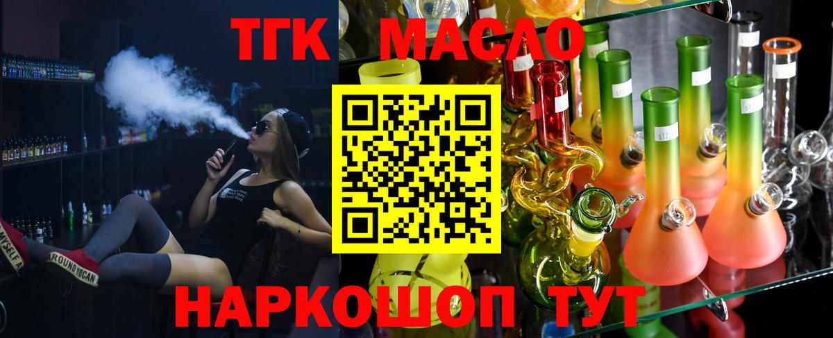 Дистиллят ТГК жижа  купить закладку  Дистиллят ТГК THC oil  Биробиджан  Вход с VPN 